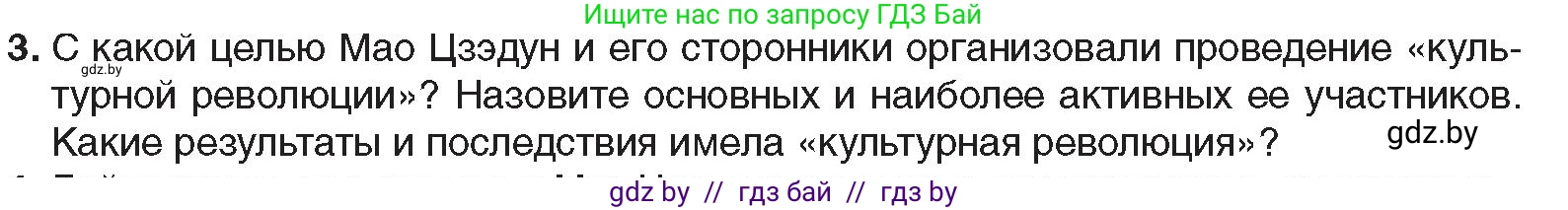Всемирная история, 9 класс Учебник, авторы: Кошелев Владимир Сергеевич, Краснова Марина Алексеевна, Кошелева Наталья Владимировна, издательство Издательский центр БГУ, Минск, 2019, красного цвета, страница 212, номер 3, Условие