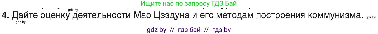 Всемирная история, 9 класс Учебник, авторы: Кошелев Владимир Сергеевич, Краснова Марина Алексеевна, Кошелева Наталья Владимировна, издательство Издательский центр БГУ, Минск, 2019, красного цвета, страница 212, номер 4, Условие
