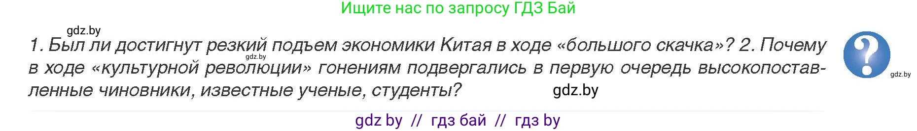 Всемирная история, 9 класс Учебник, авторы: Кошелев Владимир Сергеевич, Краснова Марина Алексеевна, Кошелева Наталья Владимировна, издательство Издательский центр БГУ, Минск, 2019, красного цвета, страница 213, Условие