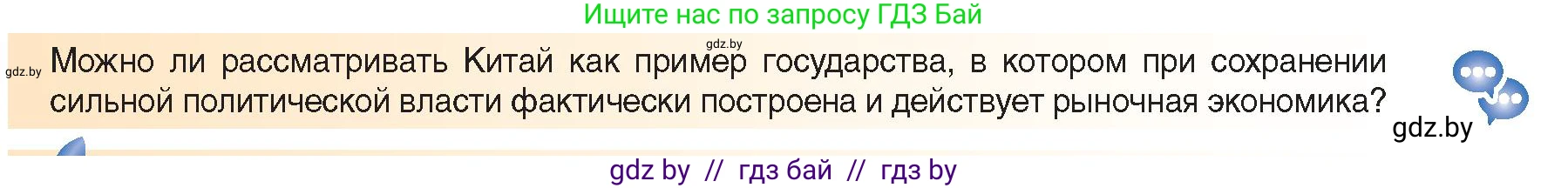 Всемирная история, 9 класс Учебник, авторы: Кошелев Владимир Сергеевич, Краснова Марина Алексеевна, Кошелева Наталья Владимировна, издательство Издательский центр БГУ, Минск, 2019, красного цвета, страница 217, Условие