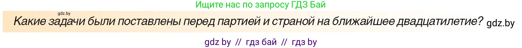Всемирная история, 9 класс Учебник, авторы: Кошелев Владимир Сергеевич, Краснова Марина Алексеевна, Кошелева Наталья Владимировна, издательство Издательский центр БГУ, Минск, 2019, красного цвета, страница 217, Условие (продолжение 2)