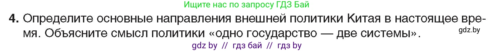 Всемирная история, 9 класс Учебник, авторы: Кошелев Владимир Сергеевич, Краснова Марина Алексеевна, Кошелева Наталья Владимировна, издательство Издательский центр БГУ, Минск, 2019, красного цвета, страница 217, номер 4, Условие