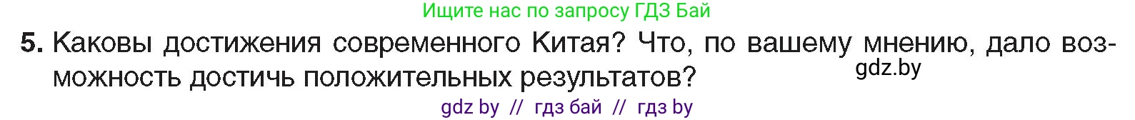 Всемирная история, 9 класс Учебник, авторы: Кошелев Владимир Сергеевич, Краснова Марина Алексеевна, Кошелева Наталья Владимировна, издательство Издательский центр БГУ, Минск, 2019, красного цвета, страница 217, номер 5, Условие