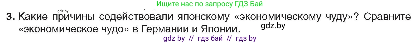 Всемирная история, 9 класс Учебник, авторы: Кошелев Владимир Сергеевич, Краснова Марина Алексеевна, Кошелева Наталья Владимировна, издательство Издательский центр БГУ, Минск, 2019, красного цвета, страница 222, номер 3, Условие