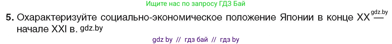 Всемирная история, 9 класс Учебник, авторы: Кошелев Владимир Сергеевич, Краснова Марина Алексеевна, Кошелева Наталья Владимировна, издательство Издательский центр БГУ, Минск, 2019, красного цвета, страница 222, номер 5, Условие