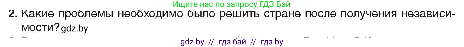 Всемирная история, 9 класс Учебник, авторы: Кошелев Владимир Сергеевич, Краснова Марина Алексеевна, Кошелева Наталья Владимировна, издательство Издательский центр БГУ, Минск, 2019, красного цвета, страница 227, номер 2, Условие