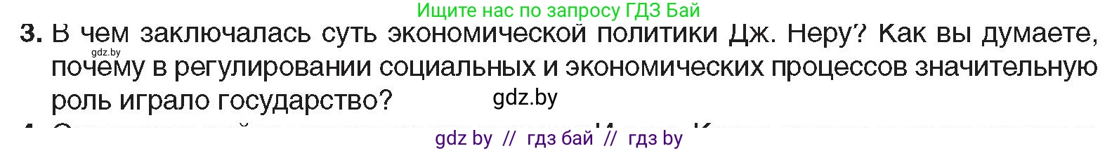 Всемирная история, 9 класс Учебник, авторы: Кошелев Владимир Сергеевич, Краснова Марина Алексеевна, Кошелева Наталья Владимировна, издательство Издательский центр БГУ, Минск, 2019, красного цвета, страница 227, номер 3, Условие