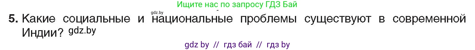 Всемирная история, 9 класс Учебник, авторы: Кошелев Владимир Сергеевич, Краснова Марина Алексеевна, Кошелева Наталья Владимировна, издательство Издательский центр БГУ, Минск, 2019, красного цвета, страница 227, номер 5, Условие