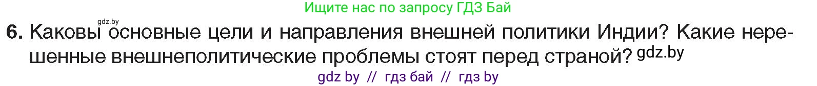 Всемирная история, 9 класс Учебник, авторы: Кошелев Владимир Сергеевич, Краснова Марина Алексеевна, Кошелева Наталья Владимировна, издательство Издательский центр БГУ, Минск, 2019, красного цвета, страница 227, номер 6, Условие