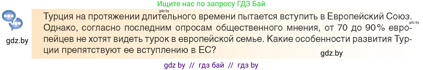 Всемирная история, 9 класс Учебник, авторы: Кошелев Владимир Сергеевич, Краснова Марина Алексеевна, Кошелева Наталья Владимировна, издательство Издательский центр БГУ, Минск, 2019, красного цвета, страница 232, Условие