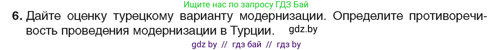 Всемирная история, 9 класс Учебник, авторы: Кошелев Владимир Сергеевич, Краснова Марина Алексеевна, Кошелева Наталья Владимировна, издательство Издательский центр БГУ, Минск, 2019, красного цвета, страница 232, номер 6, Условие