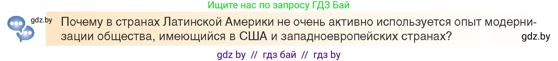 Всемирная история, 9 класс Учебник, авторы: Кошелев Владимир Сергеевич, Краснова Марина Алексеевна, Кошелева Наталья Владимировна, издательство Издательский центр БГУ, Минск, 2019, красного цвета, страница 238, Условие