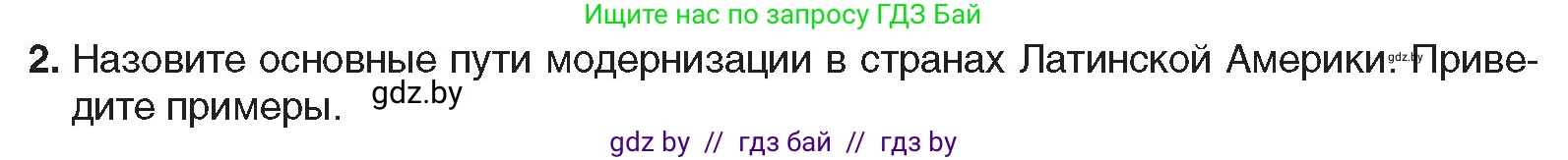 Всемирная история, 9 класс Учебник, авторы: Кошелев Владимир Сергеевич, Краснова Марина Алексеевна, Кошелева Наталья Владимировна, издательство Издательский центр БГУ, Минск, 2019, красного цвета, страница 237, номер 2, Условие