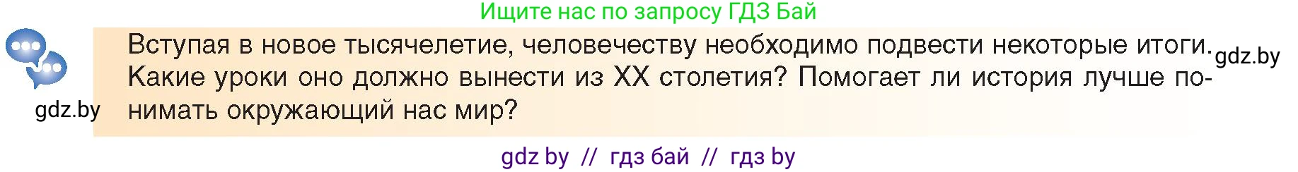 Всемирная история, 9 класс Учебник, авторы: Кошелев Владимир Сергеевич, Краснова Марина Алексеевна, Кошелева Наталья Владимировна, издательство Издательский центр БГУ, Минск, 2019, красного цвета, страница 242, Условие