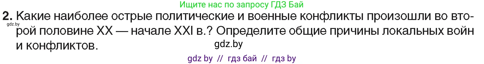 Всемирная история, 9 класс Учебник, авторы: Кошелев Владимир Сергеевич, Краснова Марина Алексеевна, Кошелева Наталья Владимировна, издательство Издательский центр БГУ, Минск, 2019, красного цвета, страница 242, номер 2, Условие
