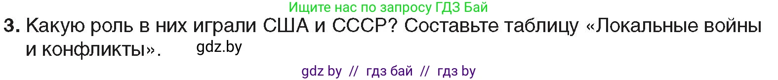 Всемирная история, 9 класс Учебник, авторы: Кошелев Владимир Сергеевич, Краснова Марина Алексеевна, Кошелева Наталья Владимировна, издательство Издательский центр БГУ, Минск, 2019, красного цвета, страница 242, номер 3, Условие