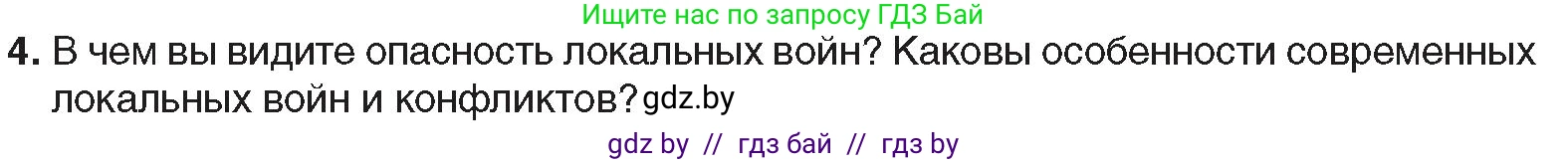 Всемирная история, 9 класс Учебник, авторы: Кошелев Владимир Сергеевич, Краснова Марина Алексеевна, Кошелева Наталья Владимировна, издательство Издательский центр БГУ, Минск, 2019, красного цвета, страница 242, номер 4, Условие