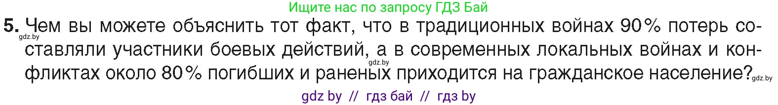Всемирная история, 9 класс Учебник, авторы: Кошелев Владимир Сергеевич, Краснова Марина Алексеевна, Кошелева Наталья Владимировна, издательство Издательский центр БГУ, Минск, 2019, красного цвета, страница 242, номер 5, Условие