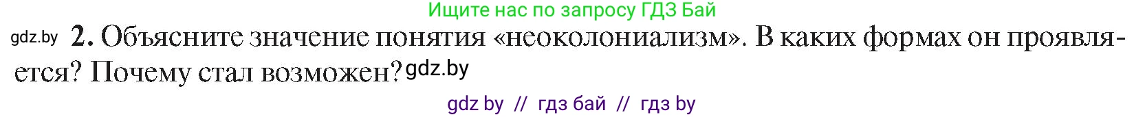 Всемирная история, 9 класс Учебник, авторы: Кошелев Владимир Сергеевич, Краснова Марина Алексеевна, Кошелева Наталья Владимировна, издательство Издательский центр БГУ, Минск, 2019, красного цвета, страница 242, номер 2, Условие