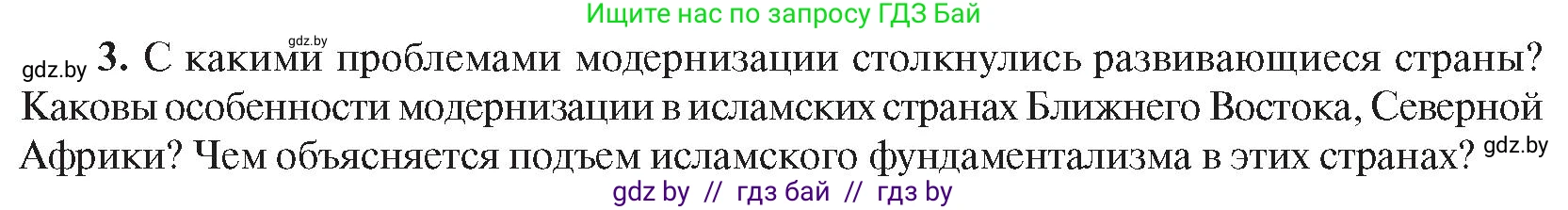 Всемирная история, 9 класс Учебник, авторы: Кошелев Владимир Сергеевич, Краснова Марина Алексеевна, Кошелева Наталья Владимировна, издательство Издательский центр БГУ, Минск, 2019, красного цвета, страница 242, номер 3, Условие