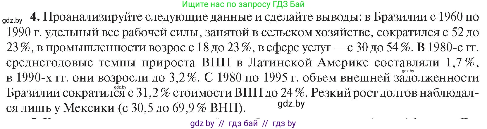 Всемирная история, 9 класс Учебник, авторы: Кошелев Владимир Сергеевич, Краснова Марина Алексеевна, Кошелева Наталья Владимировна, издательство Издательский центр БГУ, Минск, 2019, красного цвета, страница 242, номер 4, Условие