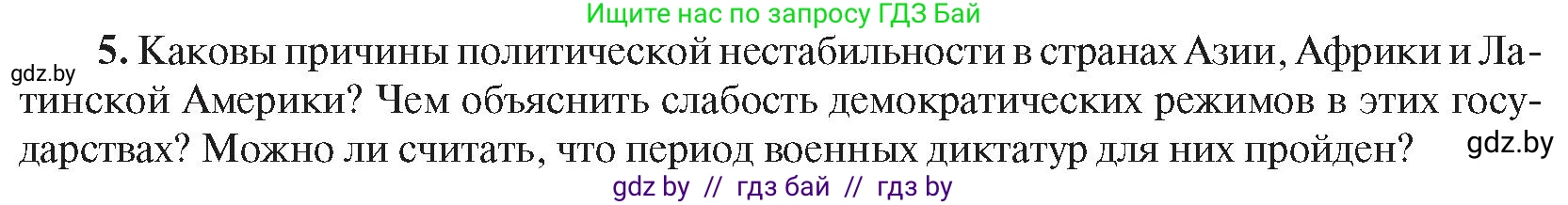 Всемирная история, 9 класс Учебник, авторы: Кошелев Владимир Сергеевич, Краснова Марина Алексеевна, Кошелева Наталья Владимировна, издательство Издательский центр БГУ, Минск, 2019, красного цвета, страница 242, номер 5, Условие