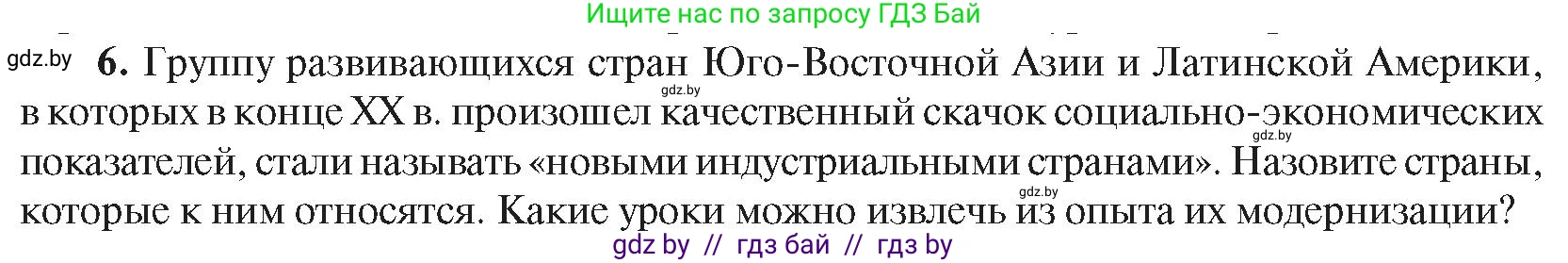 Всемирная история, 9 класс Учебник, авторы: Кошелев Владимир Сергеевич, Краснова Марина Алексеевна, Кошелева Наталья Владимировна, издательство Издательский центр БГУ, Минск, 2019, красного цвета, страница 242, номер 6, Условие