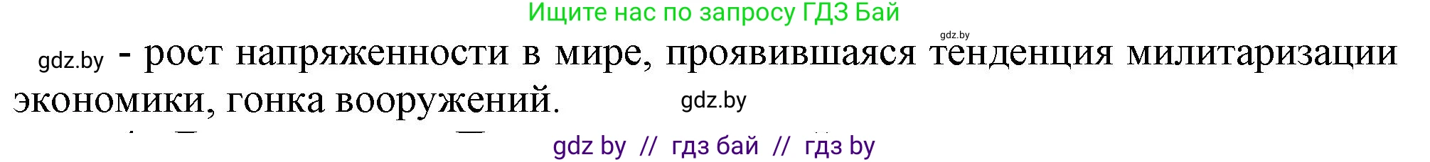 Всемирная история, 9 класс Учебник, авторы: Кошелев Владимир Сергеевич, Краснова Марина Алексеевна, Кошелева Наталья Владимировна, издательство Издательский центр БГУ, Минск, 2019, красного цвета, страница 9, номер 3, Решение (продолжение 2)
