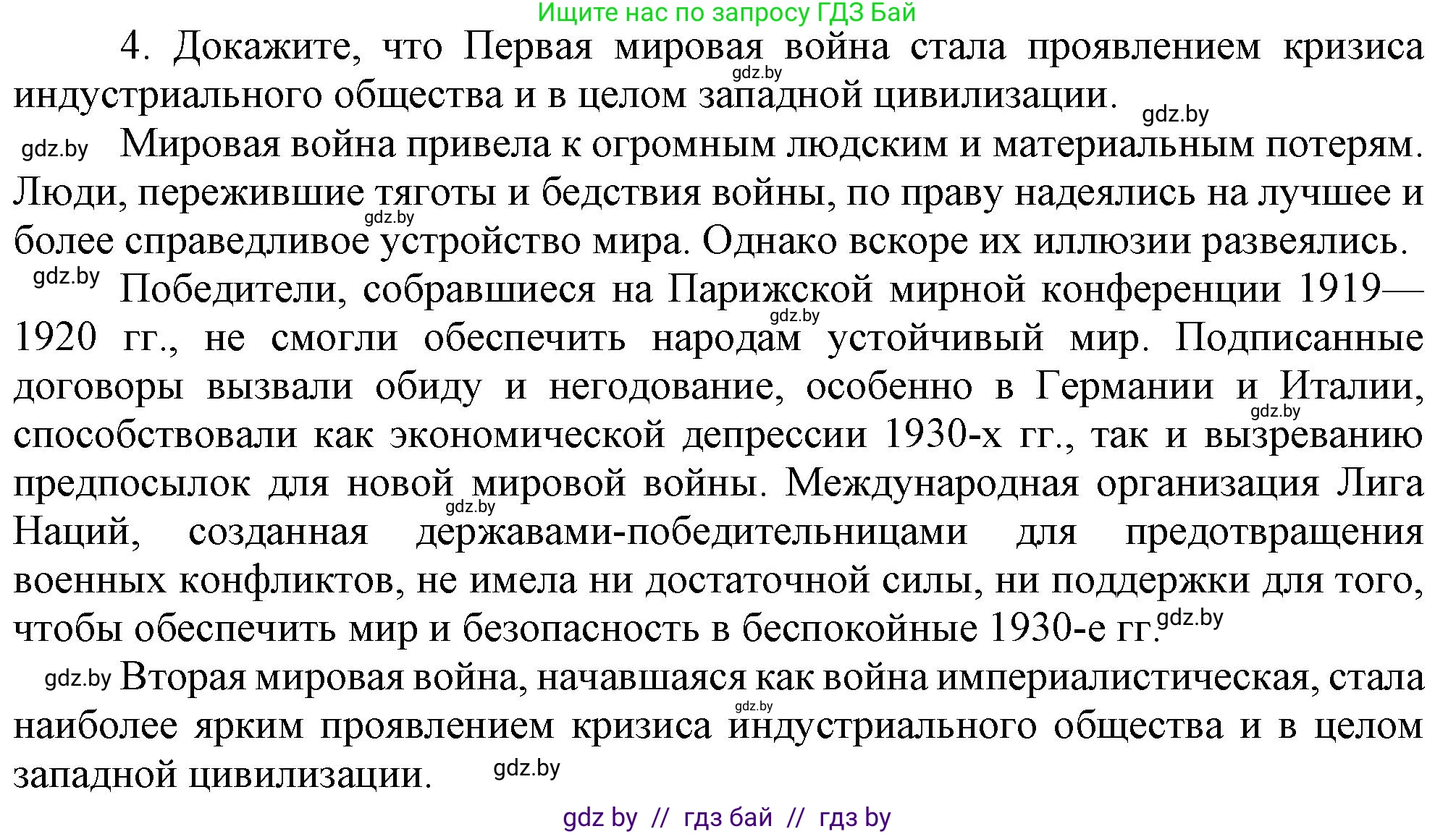 Всемирная история, 9 класс Учебник, авторы: Кошелев Владимир Сергеевич, Краснова Марина Алексеевна, Кошелева Наталья Владимировна, издательство Издательский центр БГУ, Минск, 2019, красного цвета, страница 9, номер 4, Решение