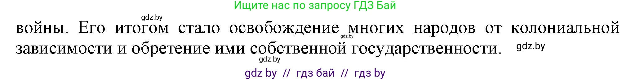 Всемирная история, 9 класс Учебник, авторы: Кошелев Владимир Сергеевич, Краснова Марина Алексеевна, Кошелева Наталья Владимировна, издательство Издательский центр БГУ, Минск, 2019, красного цвета, страница 9, номер 6, Решение (продолжение 2)