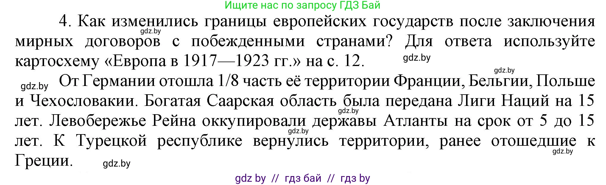 Всемирная история, 9 класс Учебник, авторы: Кошелев Владимир Сергеевич, Краснова Марина Алексеевна, Кошелева Наталья Владимировна, издательство Издательский центр БГУ, Минск, 2019, красного цвета, страница 16, номер 4, Решение