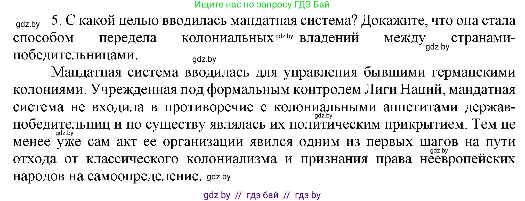 Всемирная история, 9 класс Учебник, авторы: Кошелев Владимир Сергеевич, Краснова Марина Алексеевна, Кошелева Наталья Владимировна, издательство Издательский центр БГУ, Минск, 2019, красного цвета, страница 16, номер 5, Решение
