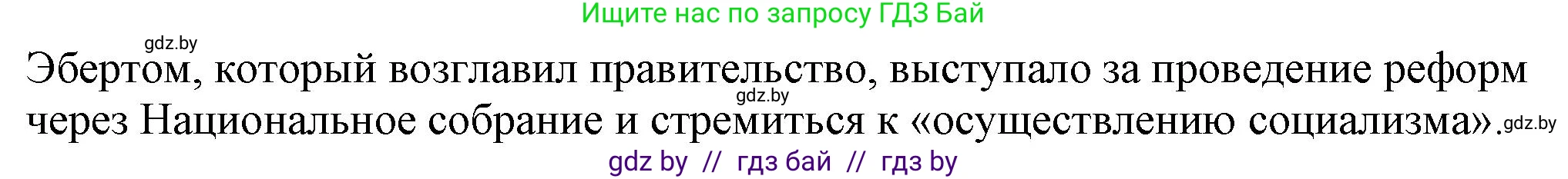 Всемирная история, 9 класс Учебник, авторы: Кошелев Владимир Сергеевич, Краснова Марина Алексеевна, Кошелева Наталья Владимировна, издательство Издательский центр БГУ, Минск, 2019, красного цвета, страница 21, номер 2, Решение (продолжение 2)
