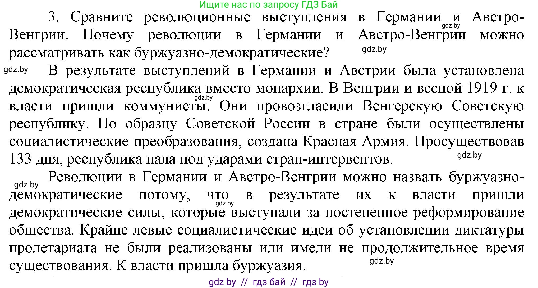 Всемирная история, 9 класс Учебник, авторы: Кошелев Владимир Сергеевич, Краснова Марина Алексеевна, Кошелева Наталья Владимировна, издательство Издательский центр БГУ, Минск, 2019, красного цвета, страница 21, номер 3, Решение