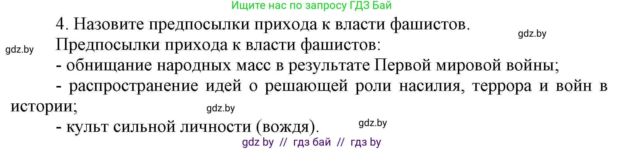 Всемирная история, 9 класс Учебник, авторы: Кошелев Владимир Сергеевич, Краснова Марина Алексеевна, Кошелева Наталья Владимировна, издательство Издательский центр БГУ, Минск, 2019, красного цвета, страница 21, номер 4, Решение
