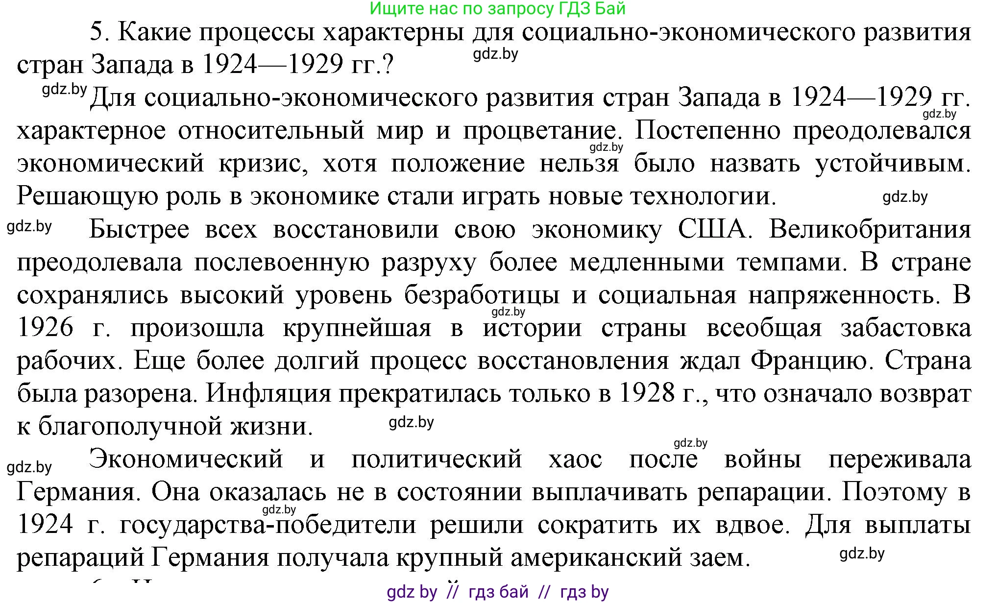 Всемирная история, 9 класс Учебник, авторы: Кошелев Владимир Сергеевич, Краснова Марина Алексеевна, Кошелева Наталья Владимировна, издательство Издательский центр БГУ, Минск, 2019, красного цвета, страница 21, номер 5, Решение