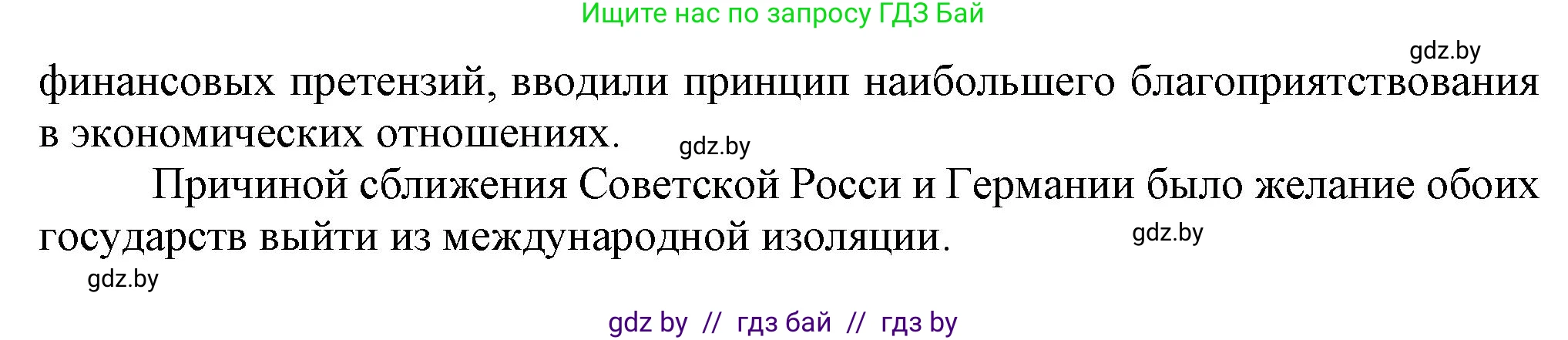 Всемирная история, 9 класс Учебник, авторы: Кошелев Владимир Сергеевич, Краснова Марина Алексеевна, Кошелева Наталья Владимировна, издательство Издательский центр БГУ, Минск, 2019, красного цвета, страница 21, номер 6, Решение (продолжение 2)