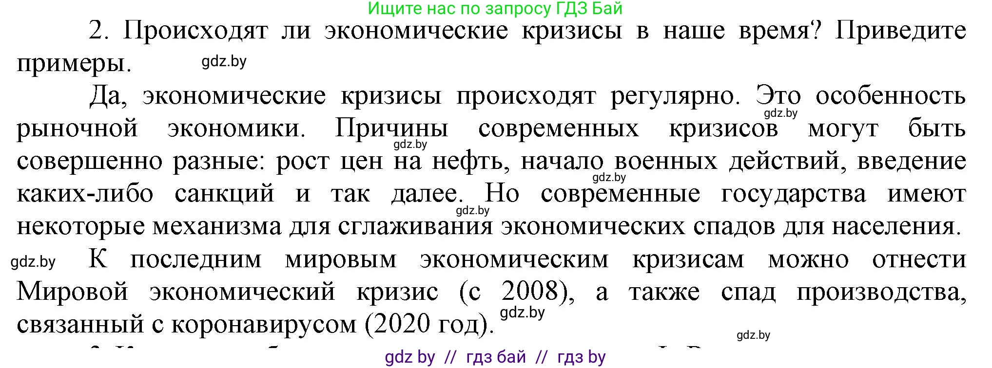 Всемирная история, 9 класс Учебник, авторы: Кошелев Владимир Сергеевич, Краснова Марина Алексеевна, Кошелева Наталья Владимировна, издательство Издательский центр БГУ, Минск, 2019, красного цвета, страница 26, номер 2, Решение