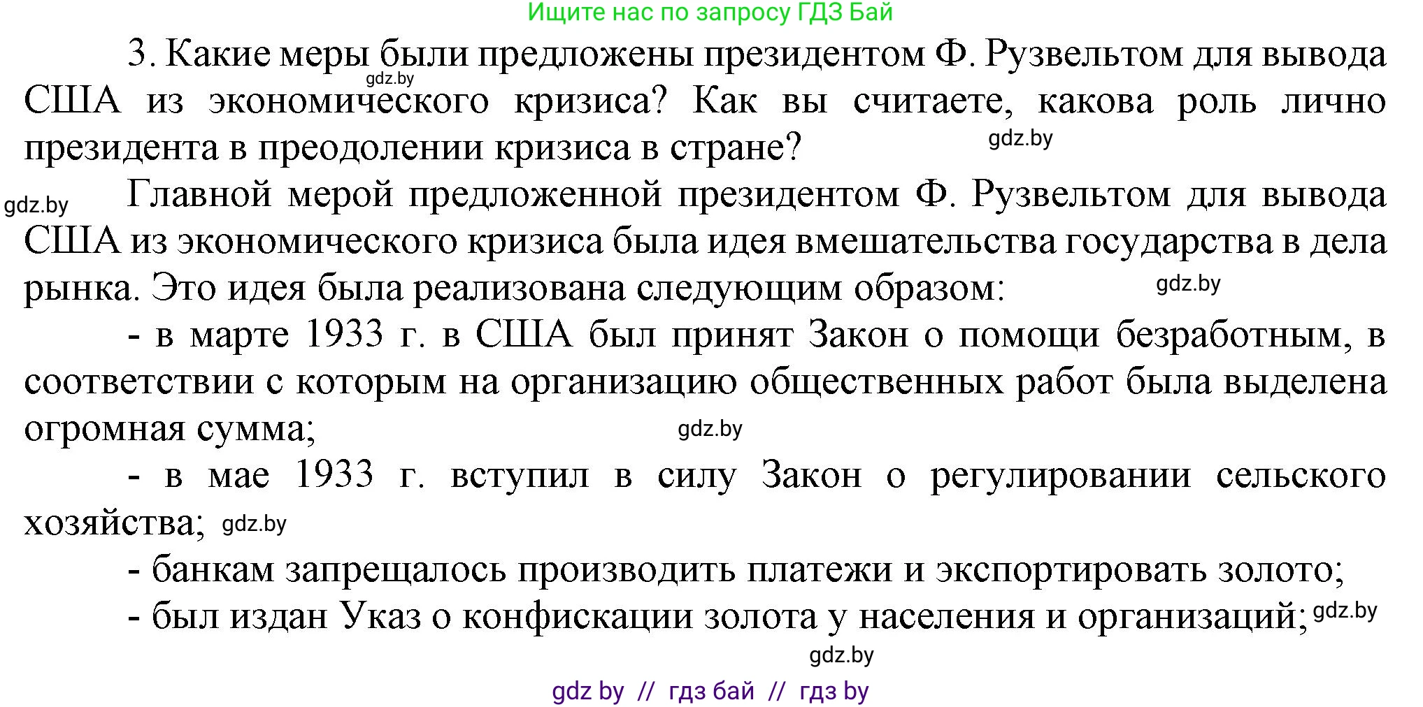 Всемирная история, 9 класс Учебник, авторы: Кошелев Владимир Сергеевич, Краснова Марина Алексеевна, Кошелева Наталья Владимировна, издательство Издательский центр БГУ, Минск, 2019, красного цвета, страница 26, номер 3, Решение