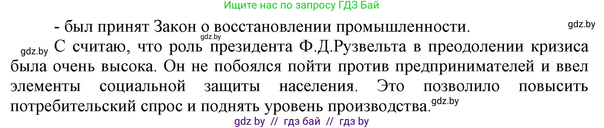 Всемирная история, 9 класс Учебник, авторы: Кошелев Владимир Сергеевич, Краснова Марина Алексеевна, Кошелева Наталья Владимировна, издательство Издательский центр БГУ, Минск, 2019, красного цвета, страница 26, номер 3, Решение (продолжение 2)