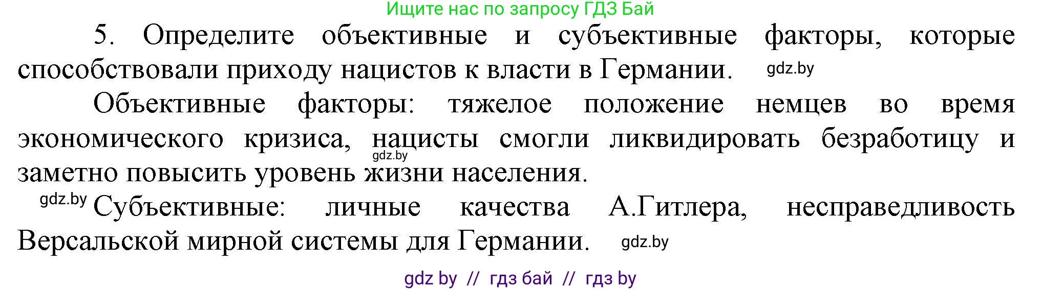 Всемирная история, 9 класс Учебник, авторы: Кошелев Владимир Сергеевич, Краснова Марина Алексеевна, Кошелева Наталья Владимировна, издательство Издательский центр БГУ, Минск, 2019, красного цвета, страница 26, номер 5, Решение