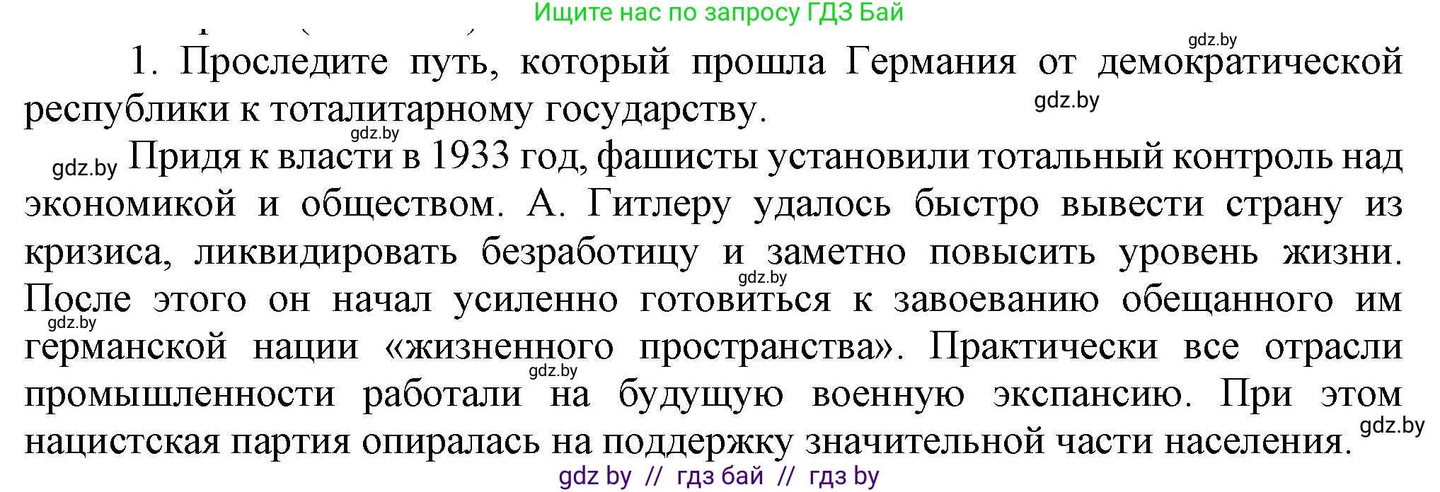 Всемирная история, 9 класс Учебник, авторы: Кошелев Владимир Сергеевич, Краснова Марина Алексеевна, Кошелева Наталья Владимировна, издательство Издательский центр БГУ, Минск, 2019, красного цвета, страница 31, номер 1, Решение