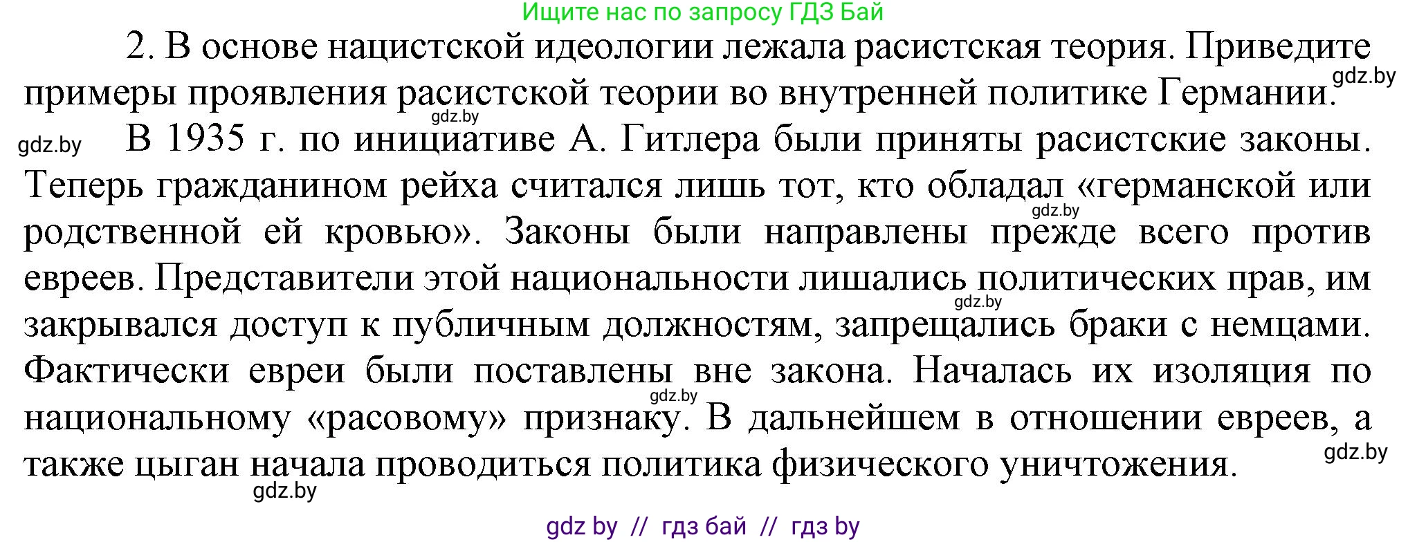 Всемирная история, 9 класс Учебник, авторы: Кошелев Владимир Сергеевич, Краснова Марина Алексеевна, Кошелева Наталья Владимировна, издательство Издательский центр БГУ, Минск, 2019, красного цвета, страница 31, номер 2, Решение