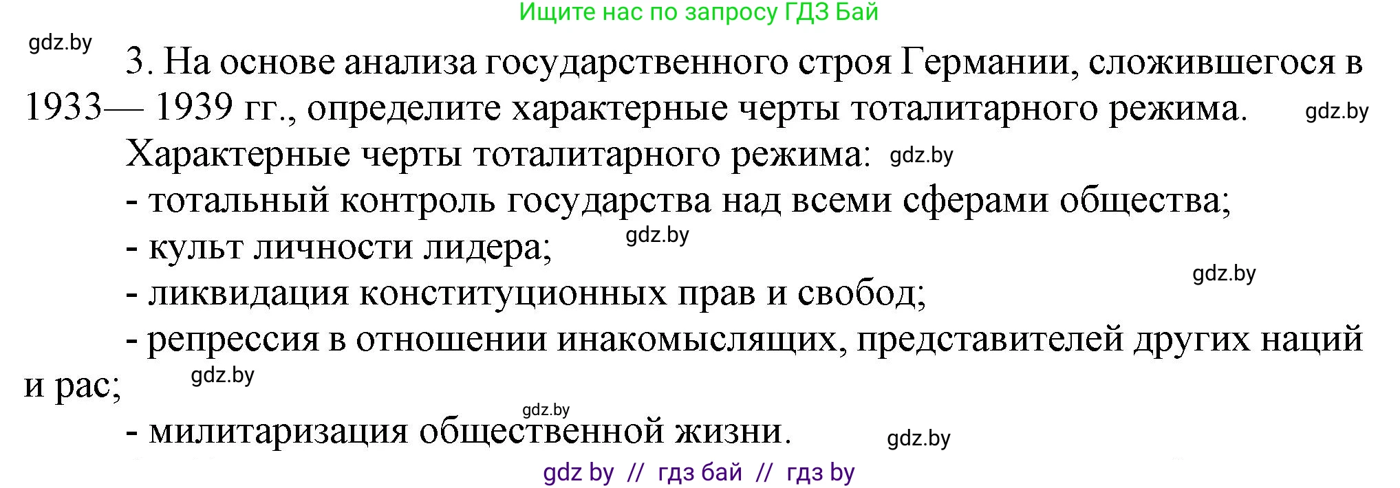 Всемирная история, 9 класс Учебник, авторы: Кошелев Владимир Сергеевич, Краснова Марина Алексеевна, Кошелева Наталья Владимировна, издательство Издательский центр БГУ, Минск, 2019, красного цвета, страница 31, номер 3, Решение