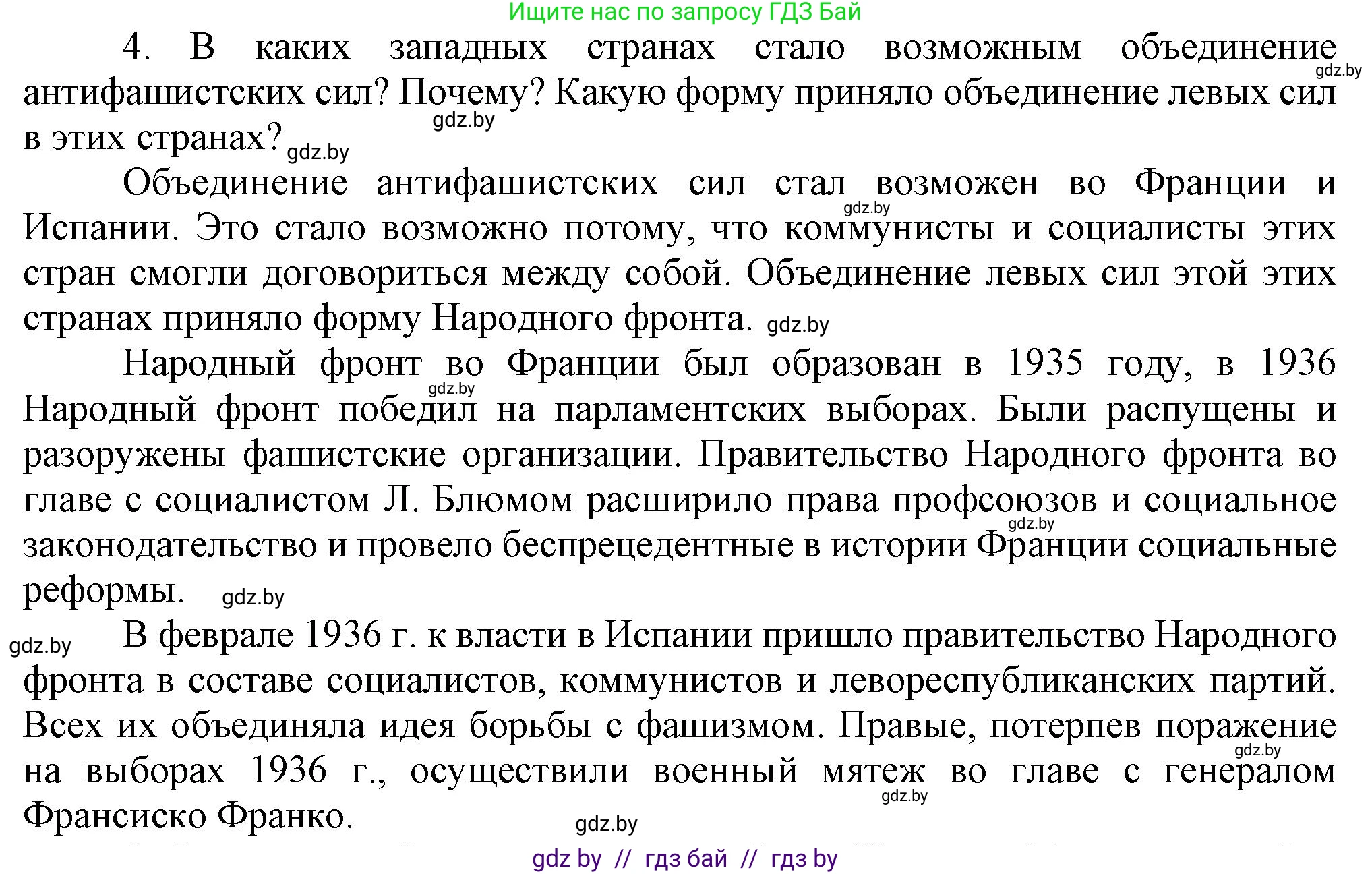 Всемирная история, 9 класс Учебник, авторы: Кошелев Владимир Сергеевич, Краснова Марина Алексеевна, Кошелева Наталья Владимировна, издательство Издательский центр БГУ, Минск, 2019, красного цвета, страница 31, номер 4, Решение