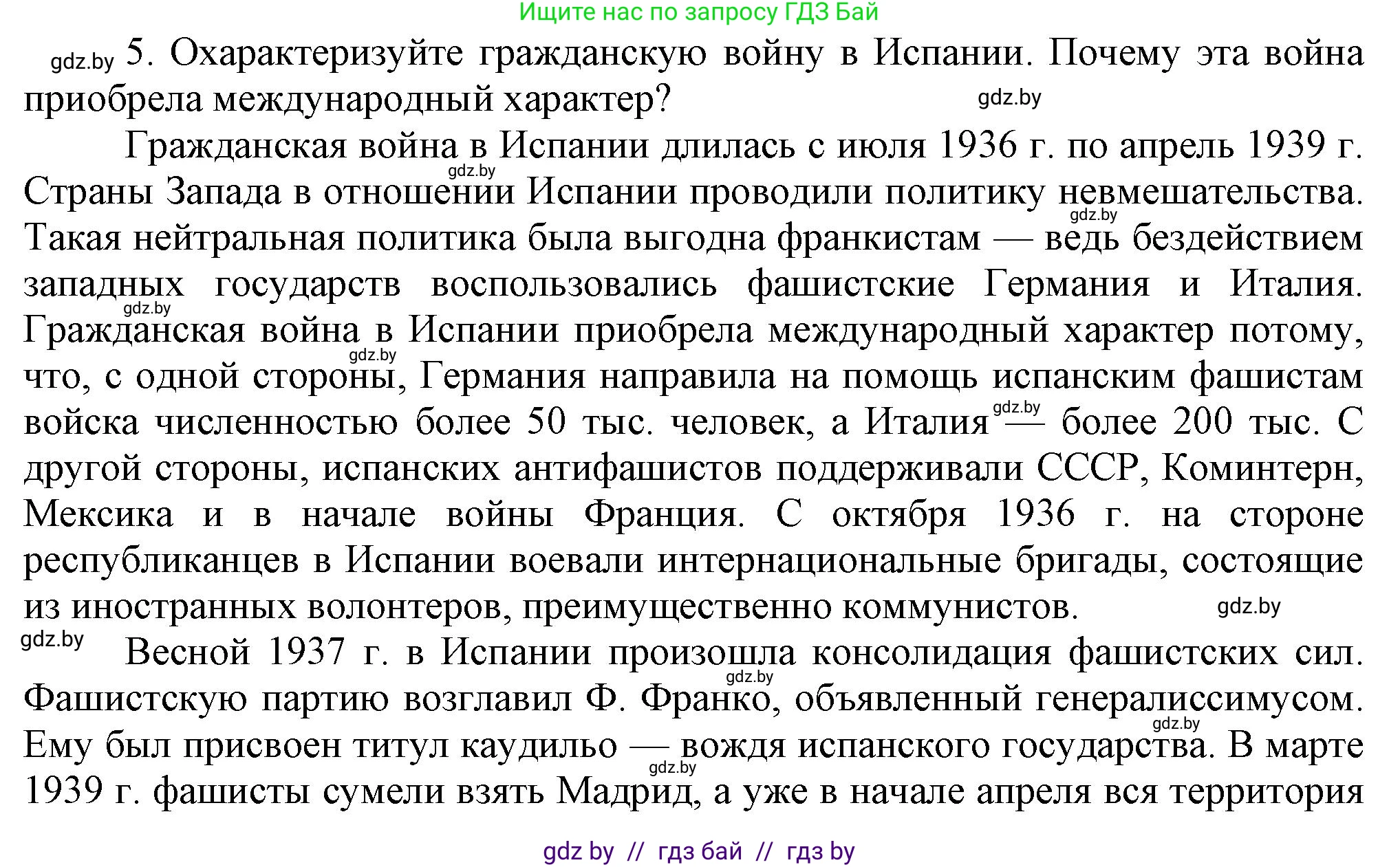 Всемирная история, 9 класс Учебник, авторы: Кошелев Владимир Сергеевич, Краснова Марина Алексеевна, Кошелева Наталья Владимировна, издательство Издательский центр БГУ, Минск, 2019, красного цвета, страница 32, номер 5, Решение