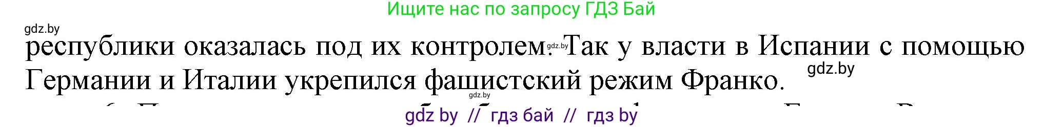 Всемирная история, 9 класс Учебник, авторы: Кошелев Владимир Сергеевич, Краснова Марина Алексеевна, Кошелева Наталья Владимировна, издательство Издательский центр БГУ, Минск, 2019, красного цвета, страница 32, номер 5, Решение (продолжение 2)