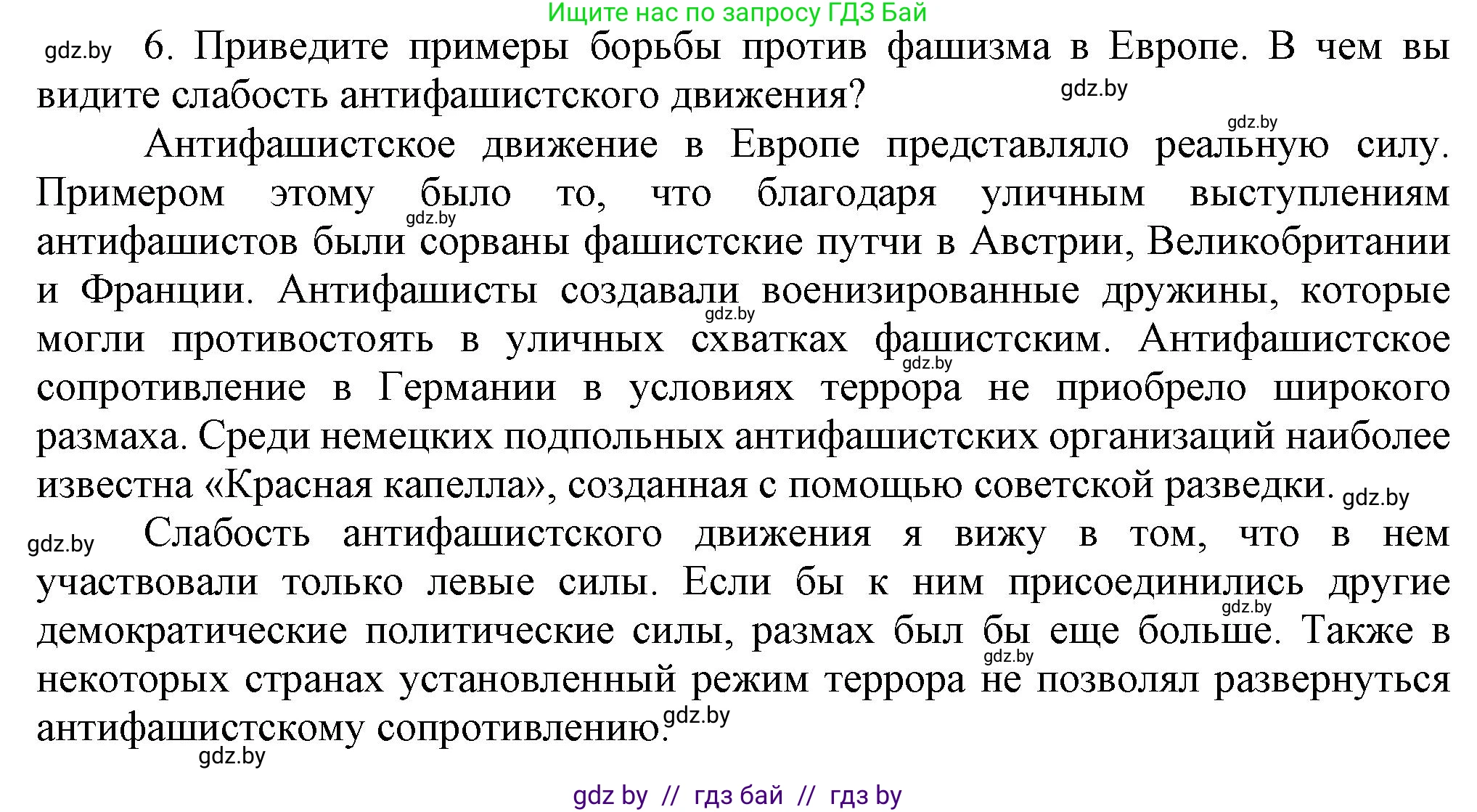 Всемирная история, 9 класс Учебник, авторы: Кошелев Владимир Сергеевич, Краснова Марина Алексеевна, Кошелева Наталья Владимировна, издательство Издательский центр БГУ, Минск, 2019, красного цвета, страница 32, номер 6, Решение