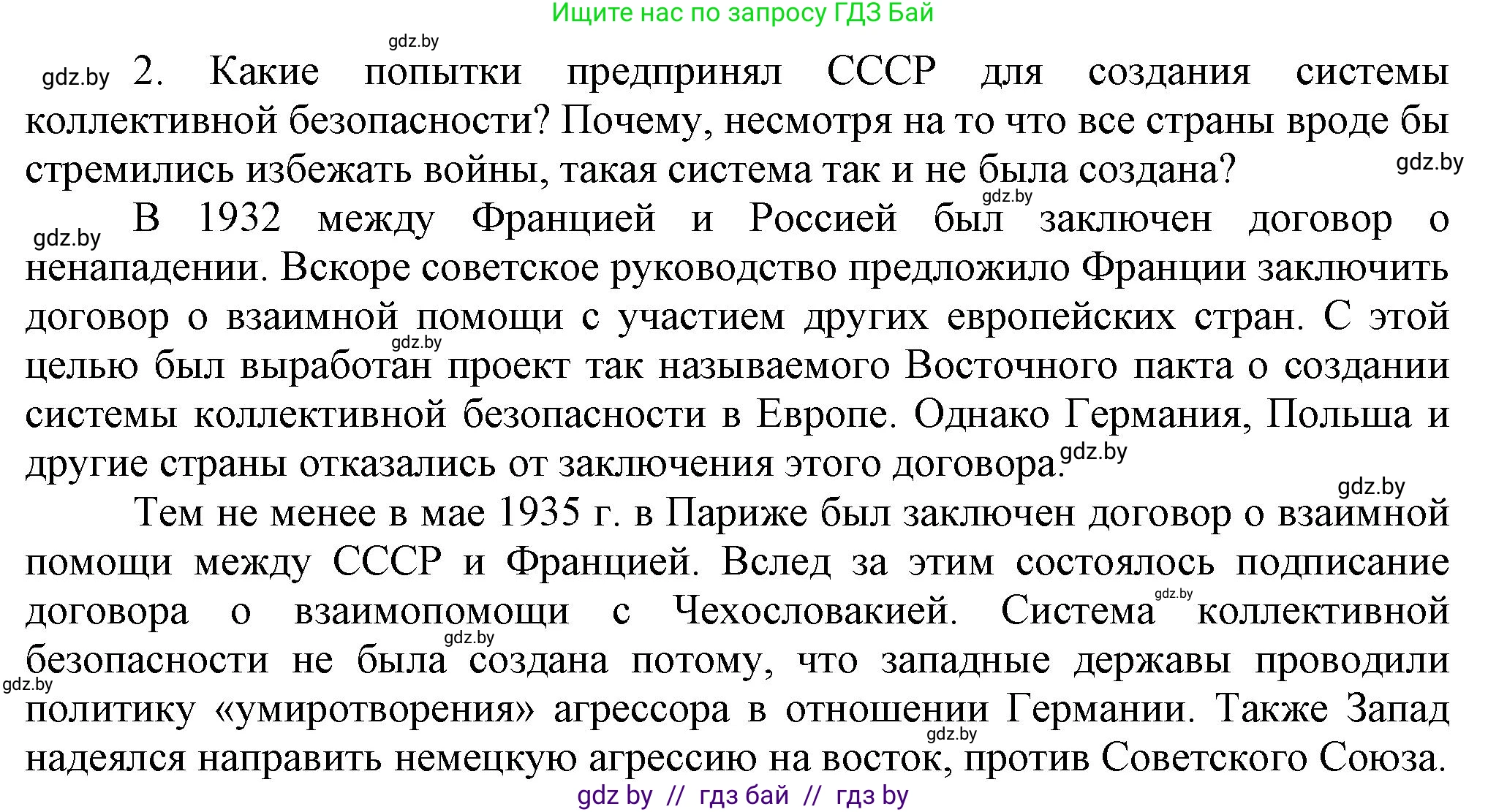 Всемирная история, 9 класс Учебник, авторы: Кошелев Владимир Сергеевич, Краснова Марина Алексеевна, Кошелева Наталья Владимировна, издательство Издательский центр БГУ, Минск, 2019, красного цвета, страница 36, номер 2, Решение