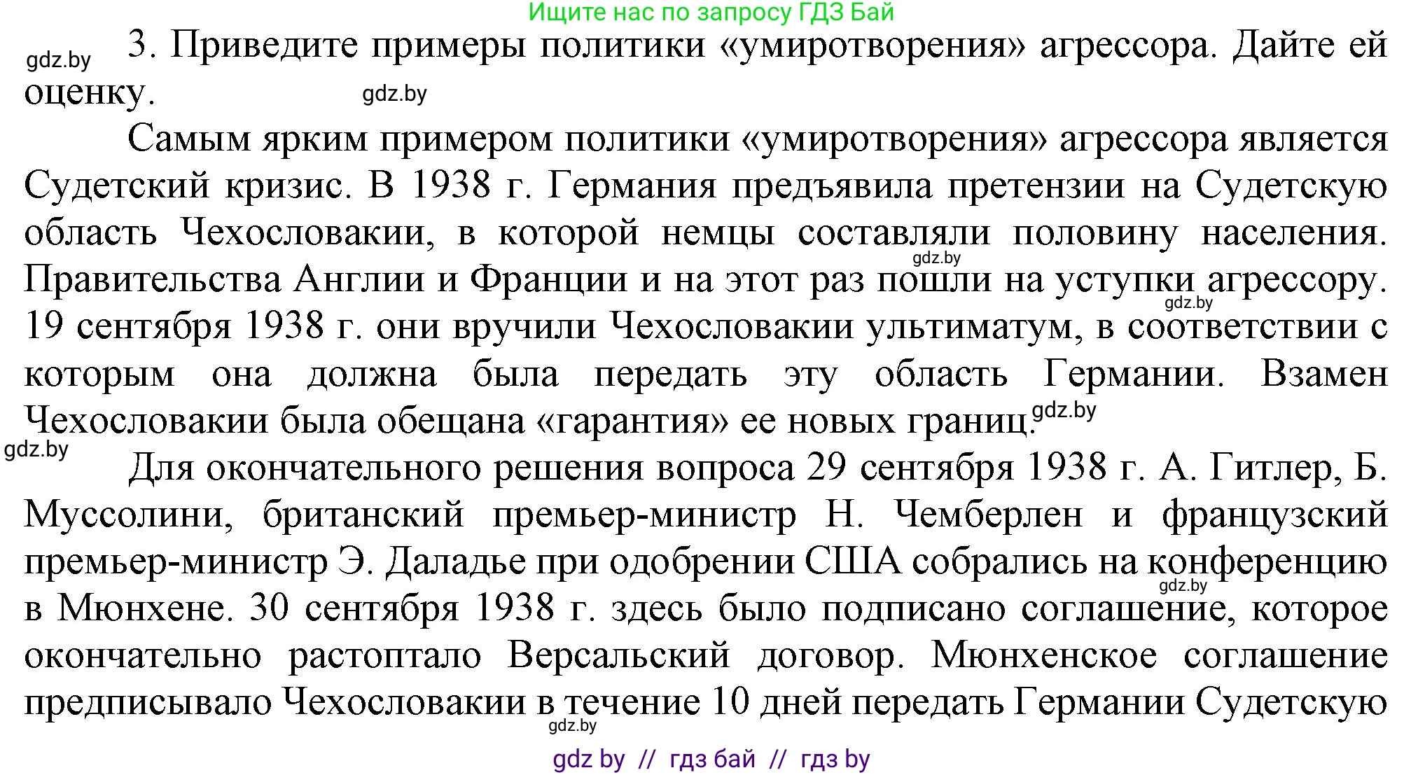 Всемирная история, 9 класс Учебник, авторы: Кошелев Владимир Сергеевич, Краснова Марина Алексеевна, Кошелева Наталья Владимировна, издательство Издательский центр БГУ, Минск, 2019, красного цвета, страница 36, номер 3, Решение